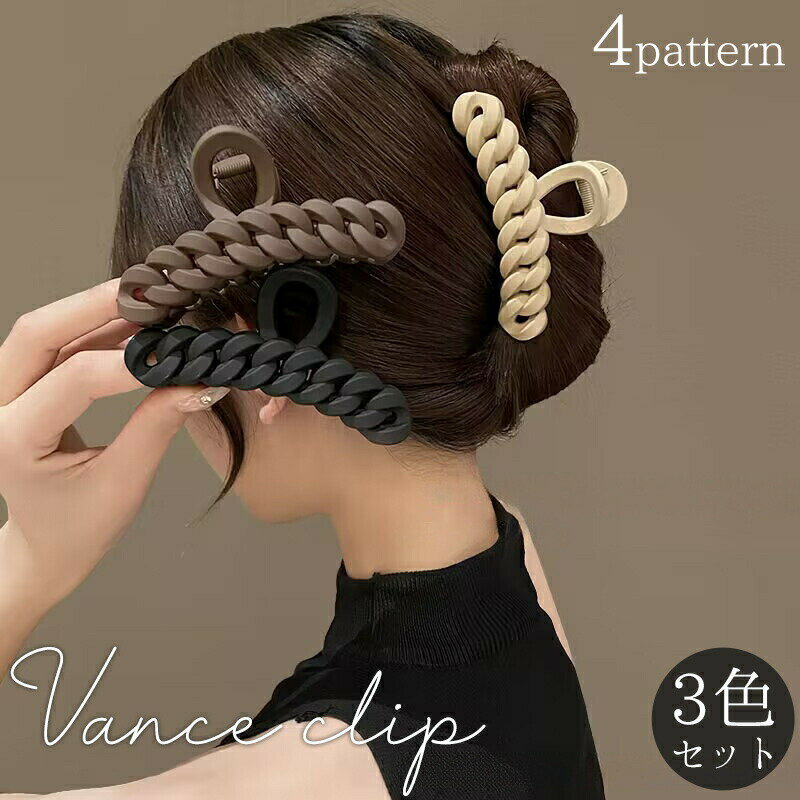 樂天商城 - バンスクリップ ヘアクリップ 3色セット レディース 女性用 ヘアアクセサリー 編み込み風 髪飾り 髪留め ヘアアレンジ まとめ髪 大人かわいい 上品 おしゃれ