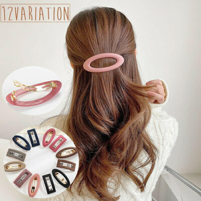 乐天商城 - バレッタ ヘアクリップ 髪飾り 髪留め 女性 レディース ヘアアクセサリー ファッション小物 ヘアアレンジ スクエア ラウンド 四角 楕円 カッチン留め風 ヘアピン おしゃれ かわいい レトロ シンプル カジュアル お出かけ ギフト ネイビー カーキ 茶 ピンク 黒