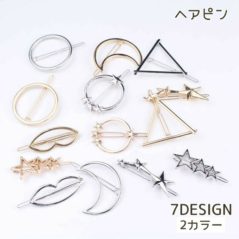 Rakuten - ヘアピン レディース ヘアアクセサリー 髪留め ゴールドカラー シルバーカラー 三角 丸 月 星 かわいい おしゃれ カジュアル 女子 女性 女の子