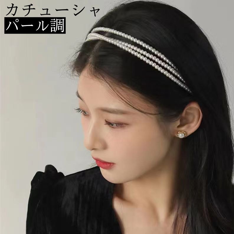 樂天商城 - カチューシャ ヘアアクセサリー レディース 女性用 フェイクパール 3連 髪飾り 髪留め ヘアアレンジ おしゃれ エレガント フェミニン 上品 綺麗