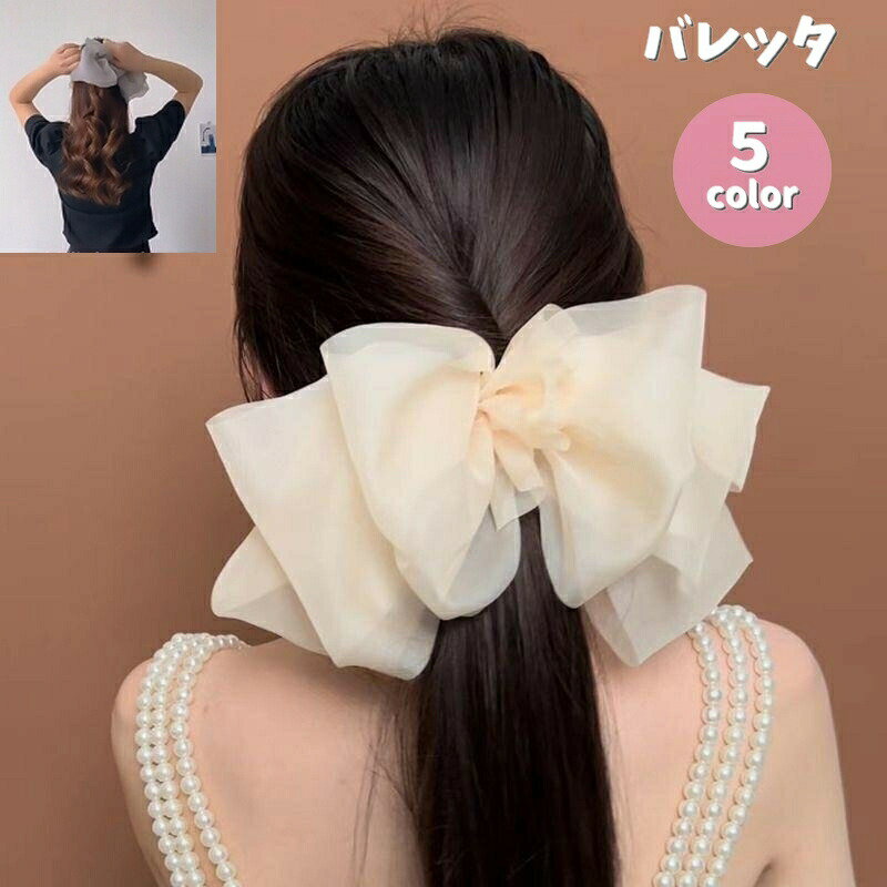 樂天商城 - バレッタ レディース ヘアアクセサリー ヘアクリップ 髪飾り ヘアアレンジ まとめ髪 ハーフアップ フォーマル 上品 シフォン 大きめリボン