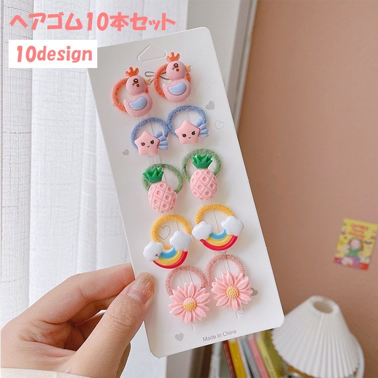 動物やアニマル、フルーツなどかわいいデザインがいっぱい♪子供用のヘアゴム10本セットです。自分用はもちろん、プレゼントにもオススメです◎ 【サイズについて】画像をご参照ください。　 【カラーについて】生産ロットにより柄の出方や色の濃淡が異なる場合がございます。お使いのモニターや撮影時の光の加減などにより画像と実際の商品のカラーが異なる場合もございます。予告なしにカラーやデザインなどの変更がある場合もございま 【素材について】ゴム　プラスチック
