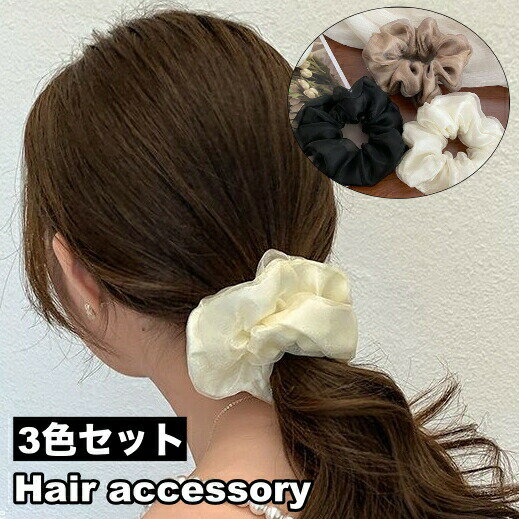 Rakuten - シュシュ 3色セット レディース 女性 ヘアゴム 髪ゴム ヘアアクセサリー まとめ髪 ヘアアレンジ 髪飾り 髪留め シンプル かわいい
