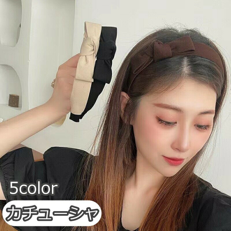 樂天商城 - カチューシャ ヘアアクセサリー ファッション小物 レディース 女性用 ヘアバンド リボン 髪飾り おしゃれ かわいい シンプル