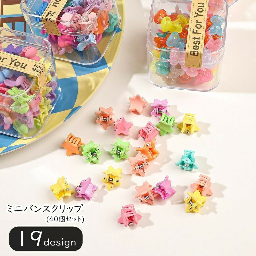 ミニバンスクリップ ヘアクリップ 髪留め 40個セット キッズ 子供用 子ども用 女の子 レディース 女性 ヘアアクセサリー ファッション雑貨 小型 小さい ミニサイズ ミニマムサイズ 蝶 お花 フラワー ハート ツヤ 半透明 モランディ ピンク ブルー カラフル おしゃれ
