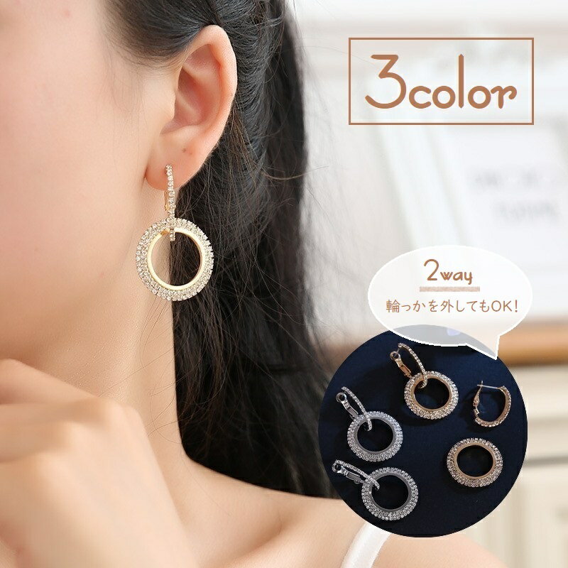 Mari - ピアス フープピアス 2way レディース 女性 アクセサリー 耳飾り 両耳用 ラインストーン 揺れる サークル 丸 ゆらゆら 大ぶり シンプル かわいい おしゃれ きれいめ 上品 存在感 きらきら ゴージャス 華やか プレゼント ギフト お出かけ パーティ お呼ばれ 金色 銀