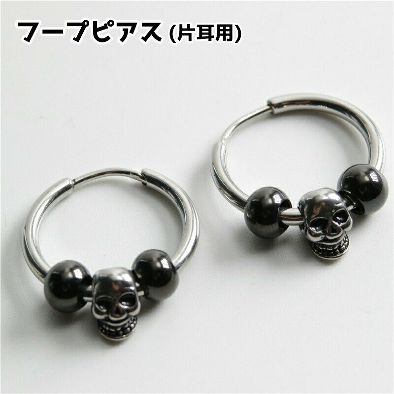 スカルのデザインが個性的なメンズ用ピアスです。ご自分用はもちろん、プレゼントやギフト用としてもオススメ！※単品（片耳用）の販売となります。 【サイズについて】画像をご参照下さい。 【カラーについて】生産ロットにより柄の出方や色の濃淡が異なる場合がございます。お使いのモニターや撮影時の光の加減などにより画像と実際の商品のカラーが異なる場合もございます。予告なしにカラーやデザインなどの変更がある場合もございます。 【素材について】合金