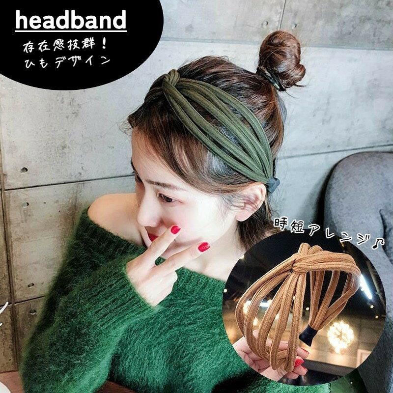幅広のひも風でおしゃれなカチューシャです。 【サイズについて】画像をご参照ください。 【カラーについて】生産ロットにより柄の出方や色の濃淡が異なる場合がございます。お使いのモニターや撮影時の光の加減などにより画像と実際の商品のカラーが異なる場合もございます。予告なしにカラーやデザインなどの変更がある場合もございます。