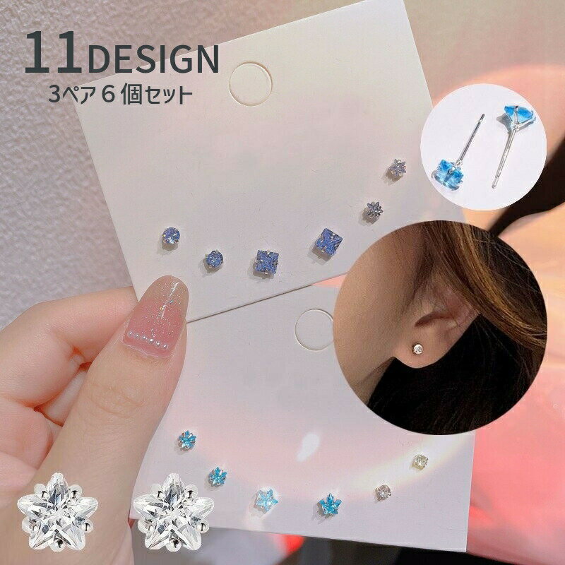 樂天商城 - スタッドピアス 3ペア6個セット レディース アクセサリー ラインストーン シンプル 上品 華奢 小ぶり 小さめ 小粒 きれいめ