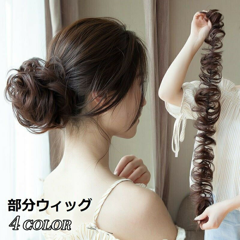 乐天商城 - 部分ウィッグ ポイントウィッグ ウェーブ 巻髪 カール ヘアスタイル ヘアアレンジ ボリュームアップ つけ髪 つけ毛 ヘアアクセサリー シンプル おしゃれ お出かけ イベント