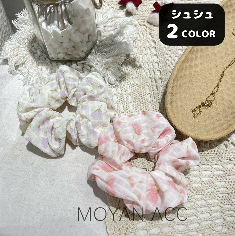 いつもの髪型に加えるだけで華やかな印象に◎花柄がおしゃれなシュシュです。 【カラーについて】生産ロットにより柄の出方や色の濃淡が異なる場合がございます。お使いのモニターや撮影時の光の加減などにより画像と実際の商品のカラーが異なる場合もございます。予告なしにカラーやデザインなどの変更がある場合もございます。