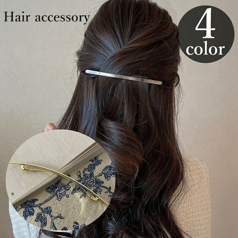 Rakuten - バレッタ レディース 女性 ヘアアクセサリー 髪飾り 髪留め 細め 高級感 上品 大人かわいい おしゃれ シンプル ヘアアレンジ ゴールドカラー シルバーカラー