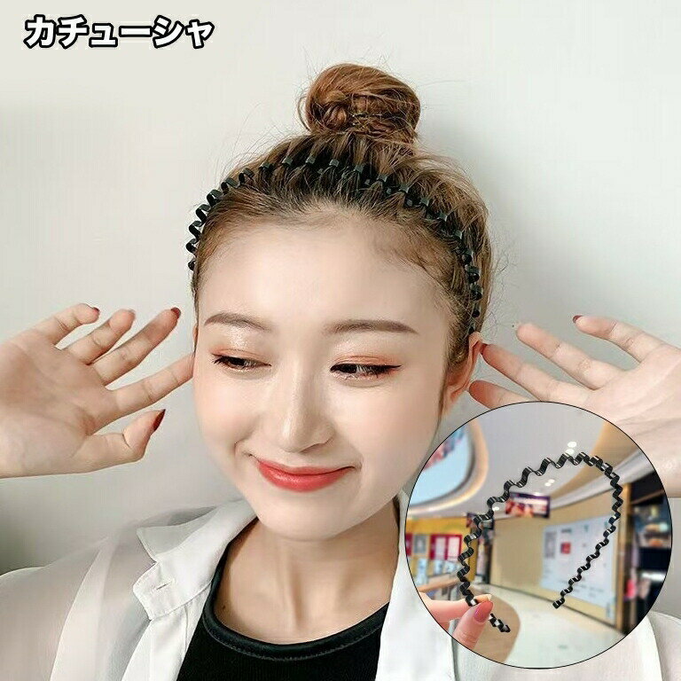 カチューシャ ヘアアクセサリー ウェーブ レディース メンズ 女性 男性 ユニセックス 男女兼用 前髪留め オールバック 洗顔