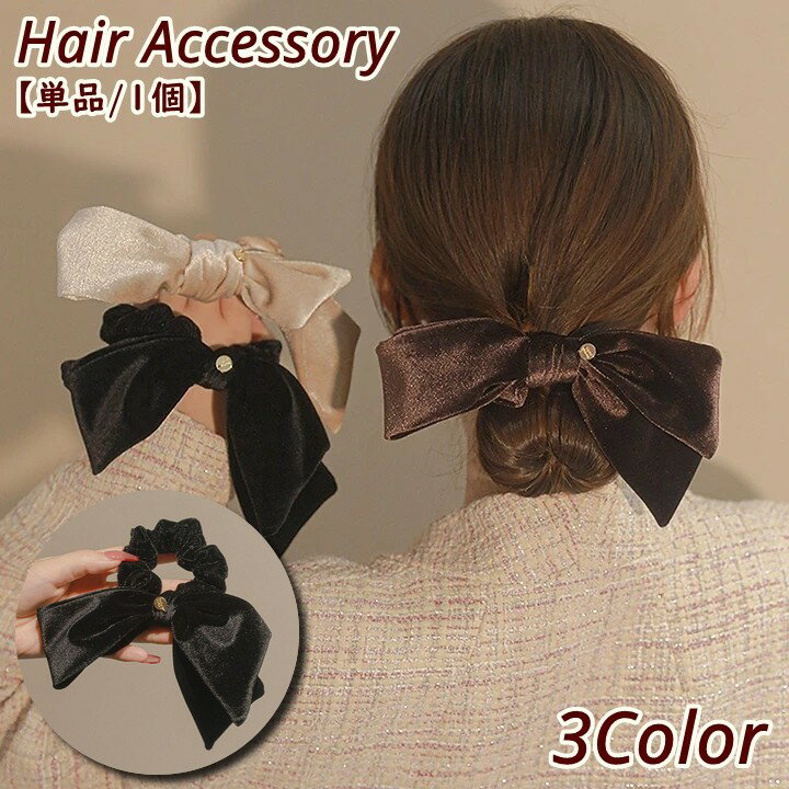 サテン風デザインでお洒落◎リボン&amp;チャーム付きがかわいいシュシュ(単品)です。いつものまとめ髪にプラスするだけでお洒落度UP☆ 【サイズについて】画像をご参照ください。 【カラーについて】生産ロットにより柄の出方や色の濃淡が異なる場合がございます。お使いのモニターや撮影時の光の加減などにより画像と実際の商品のカラーが異なる場合もございます。予告なしにカラーやデザインなどの変更がある場合もございます。