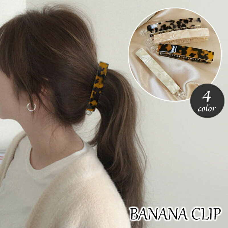 樂天商城 - ヘアクリップ バナナクリップ ヘアアクセサリー レディース ヒョウ柄 レオパード 大理石風 髪留め 髪飾り まとめ髪 ヘアアレンジ ホールド おしゃれ かわいい カジュアル デイリー 普段使い オフィス お出かけ 女性用 婦人用