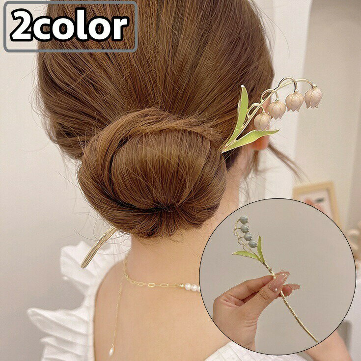 乐天商城 - かんざし 簪 一本挿し レディース ヘアアクセサリー 髪飾り 髪留め ヘアピン まとめ髪 フラワー お花 和装 洋装 着物 浴衣 おしゃれ 可愛い ファッション小物