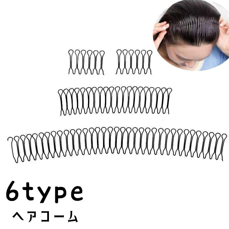 ヘアコーム コームカチューシャ Uピン ヘアピン レディース 女性 ヘアアクセサリー...