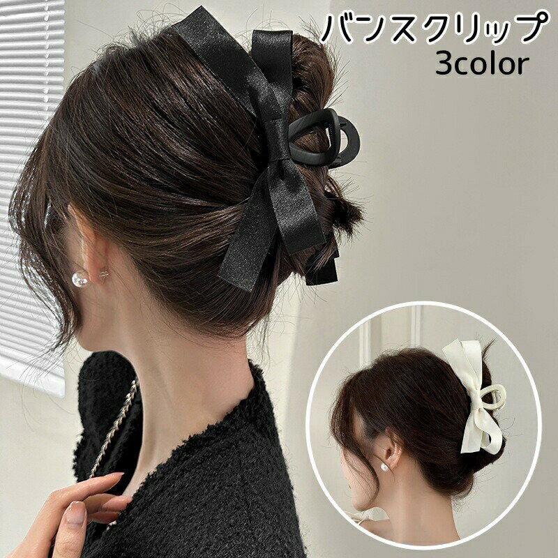 樂天商城 - バンスクリップ ヘアクリップ レディース ヘアアクセサリー 髪留め 髪飾り ヘアアレンジ リボン かわいい おしゃれ