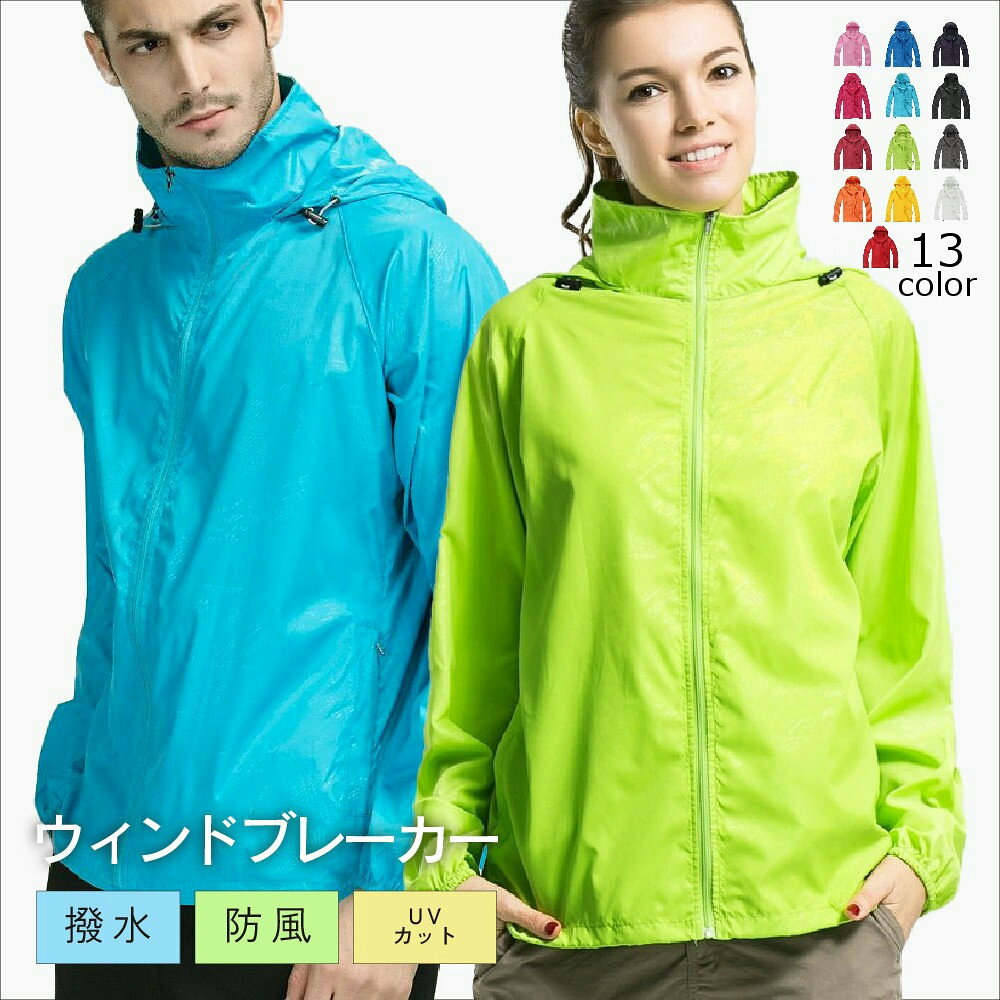 レディース＆メンズ用のウインドブレーカーです。屋外でのジョギングやスポーツをするときにUV対策になります♪ 【サイズについて】少し大きめの作りとなっております。 【カラーについて】生産ロットにより柄の出方や色の濃淡が異なる場合がございます。お使いのモニターや撮影時の光の加減などにより画像と実際の商品のカラーが異なる場合もございます。予告なしにカラーやデザインなどの変更がある場合もございます。 【素材について】100%ポリエステル