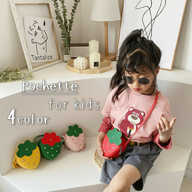 いちごのデザインが可愛い子供用ポシェットです。お出かけや旅行が楽になりますね♪ 【サイズについて】画像をご参照ください。 【カラーについて】生産ロットにより柄の出方や色の濃淡が異なる場合がございます。お使いのモニターや撮影時の光の加減などにより画像と実際の商品のカラーが異なる場合もございます。予告なしにカラーやデザインなどの変更がある場合もございます。 【素材について】PU