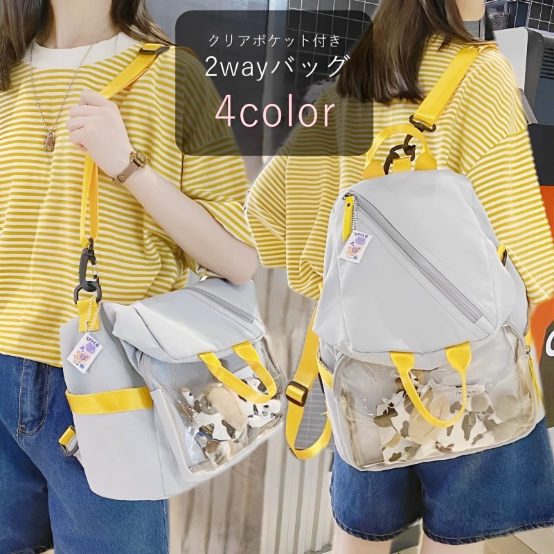 2wayバッグ リュックサック デイパック ショルダーバッグ レディース 女性 オタ活 推し活 クリアポケット付き チャック ジッパー 無地 ブラック ブルー ホワイト シンプル カジュアル 通学