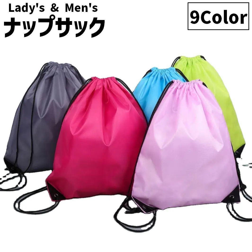 樂天商城 - ナップサック リュックサック ジムサック レディース メンズ 女性 男性 ユニセックス 巾着 防水 エコバッグ 鞄 カバン 普段使い スポーツ アウトドア ウォーキング ハイキング 部活 習い事 フィットネス シンプル 無地 単色 かわいい お揃い