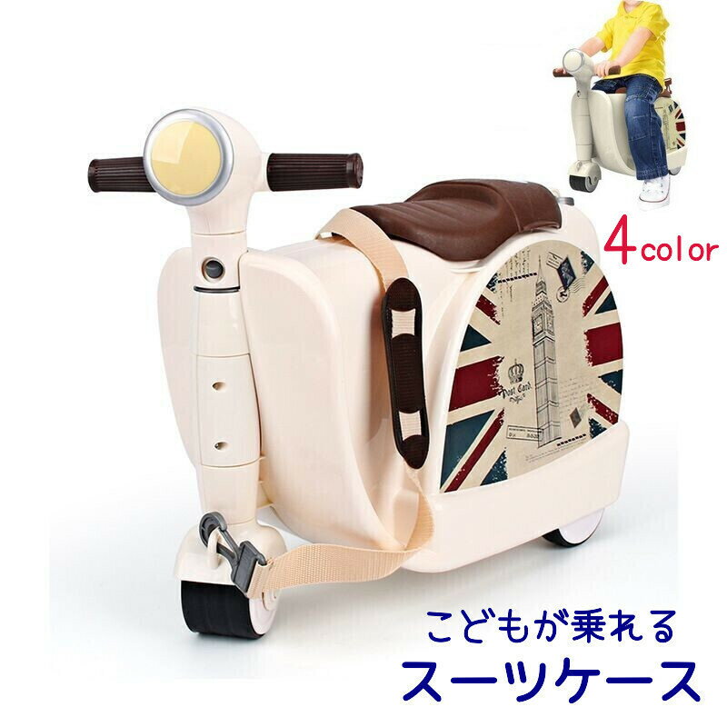 樂天商城 - 乗れる キッズ用スーツケース 収納ケース スーツケース キャリーバッグ キャリーケース トランク 旅行 帰省 トラベル 子どもが乗れる キッズ 子供 ショルダーベルト付き かわいい おしゃれ プレゼント