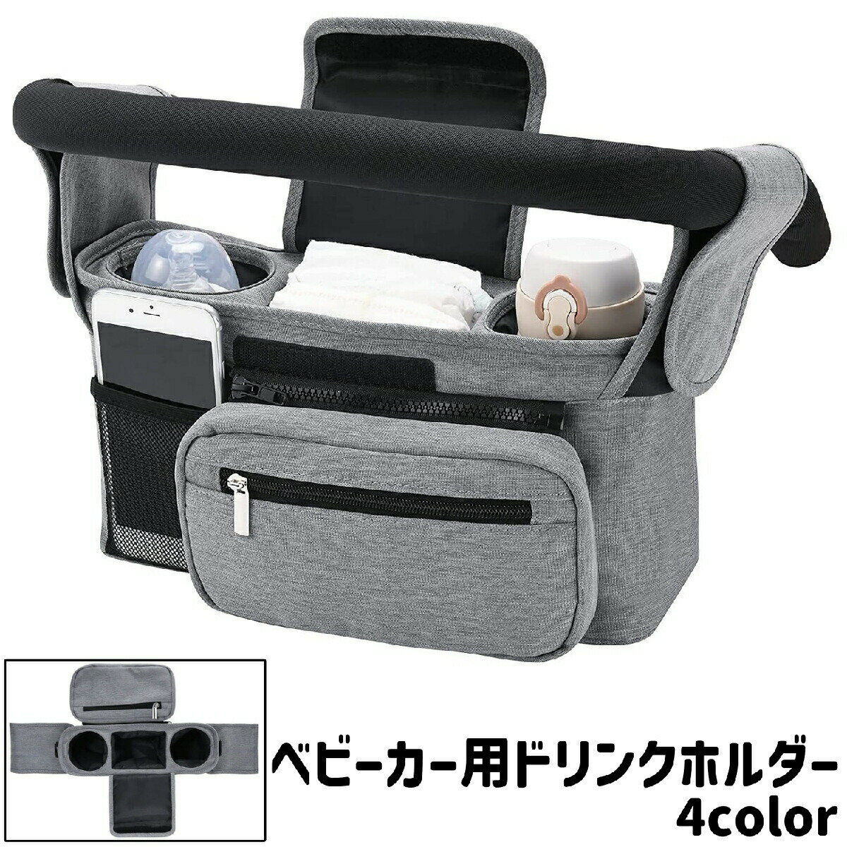 ベビーカー用ドリンクホルダー ボトルホルダー 小物入れ 黒 グレー ピンク 青 面ファスナー マジック テープ メッシュ シンプル ベビーカー 乳母車 スマホ 携帯 小物 収納 持ち運び お出かけシーン