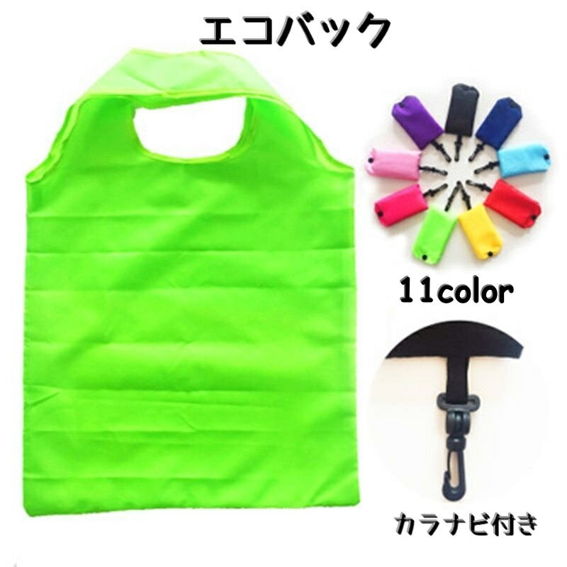 Shopping Bags, Ecology Bags - エコバック 折りたたみバック ショッピングバック 手提げ型 トートバック レディース メンズ コンパクト キーホルダー 無地 シンプル 軽量