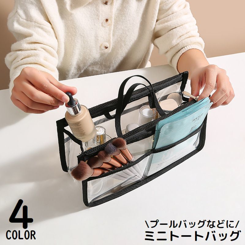 乐天商城 - ミニトートバッグ プールバッグ ビーチバッグ レディース 手提げ 大容量 軽量 防水 コスメ 化粧品収納 自立 透明クリア マチ広