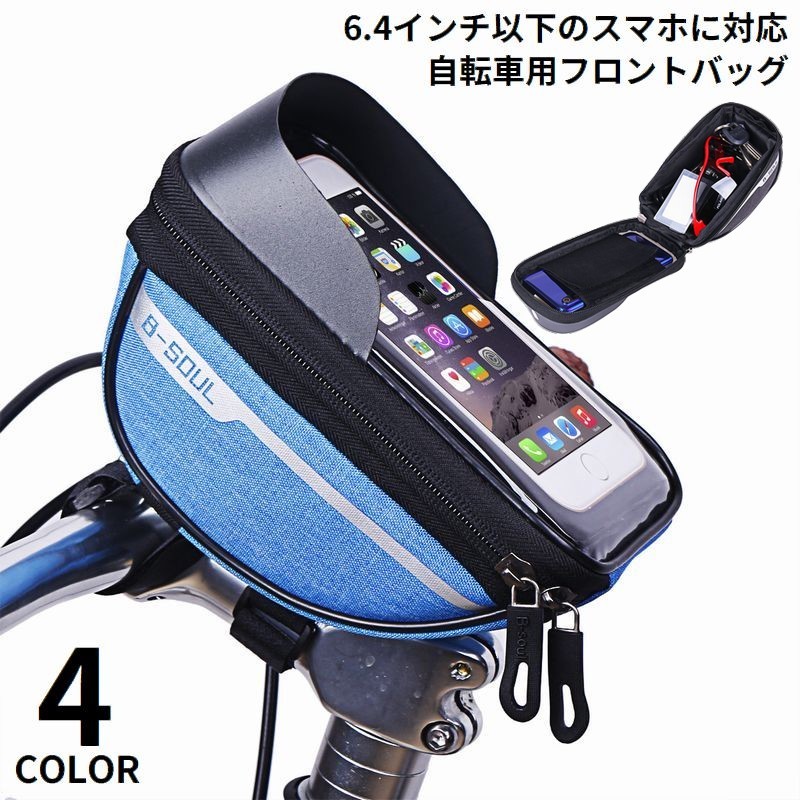 タッチスクリーン対応！6.4インチ以下のスマートフォン収納♪サンシェード&amp;反射材付きの自転車用フロントバッグです。面ファスナーで簡単装着☆ハンドルバーに取り付けるだけ◎ 【サイズについて】画像をご参照ください。 【カラーについて】生産ロットにより柄の出方や色の濃淡が異なる場合がございます。お使いのモニターや撮影時の光の加減などにより画像と実際の商品のカラーが異なる場合もございます。予告なしにカラーやデザインなどの変更がある場合もございます。 【素材について】ポリエステル