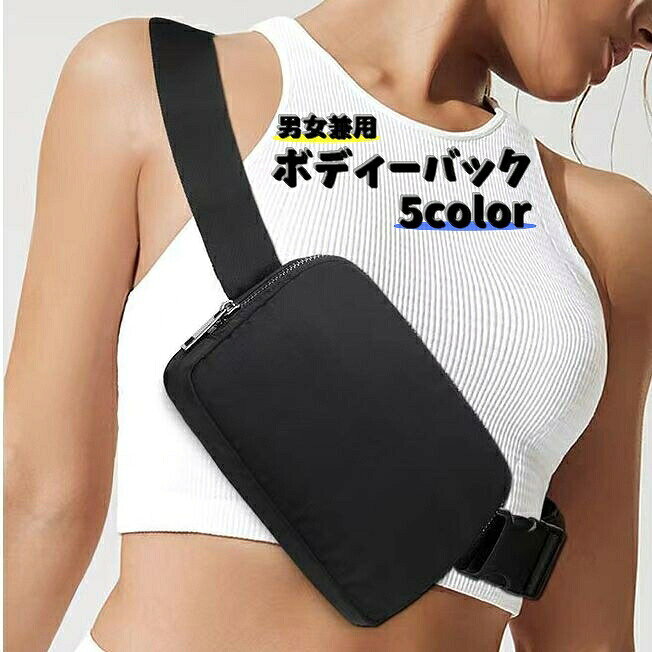 ボディーバック ウェストバック ミニサイズ 大容量 軽量 ショルダーバック 小さめ 内ポケット メッシュポケット ワンタッチバックル 長さ調節