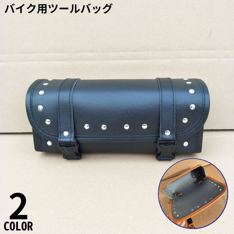 Rakuten - バイクツールバッグ 汎用ツーリングバッグ 工具入れ フロント サイド サドル 防水 大容量 ベルト ハーレー アメリカン レザー調