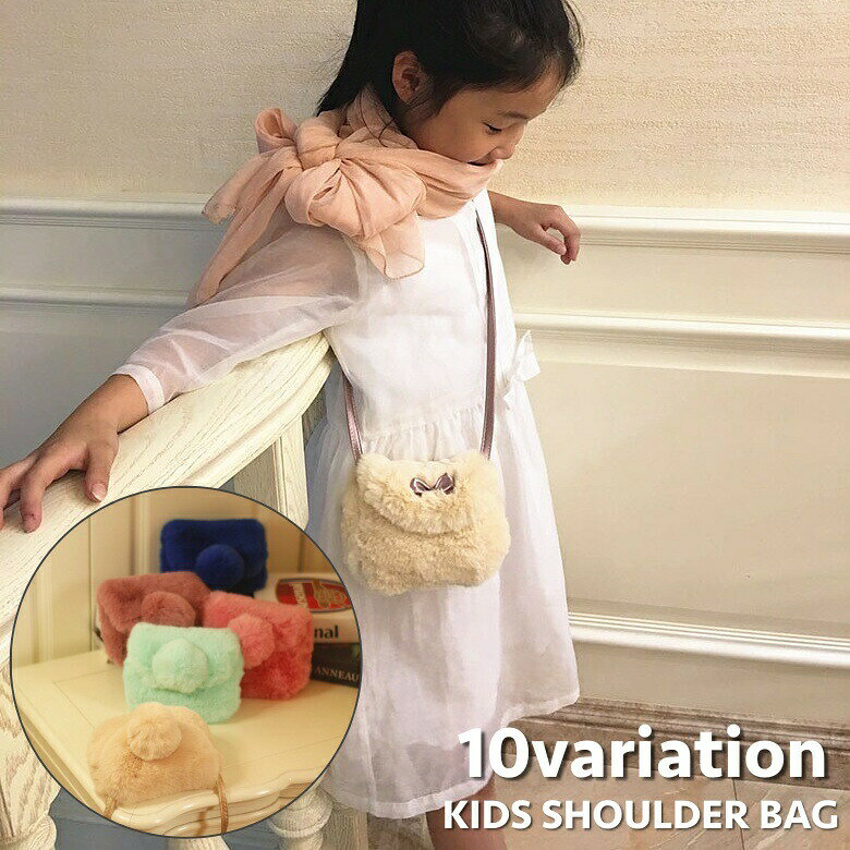 もこもこふわふわで可愛いデザイン♪子供用のショルダーバッグです。面ファスナーで中身の取り出しも楽々です♪ 【サイズについて】画像をご参照ください。 【カラーについて】生産ロットにより柄の出方や色の濃淡が異なる場合がございます。お使いのモニターや撮影時の光の加減などにより画像と実際の商品のカラーが異なる場合もございます。予告なしにカラーやデザインなどの変更がある場合もございます。 【素材について】ポリエステル