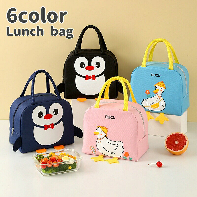 ランチバッグ お弁当袋 トートバッグ ハンドバッグ 保冷 保温 鞄 カバン 手提げバッグ アヒル ペンギン 可愛い カジュアル お出かけ 普段使い 買い物 通勤 通学 学生 お弁当グッズ(3.0)