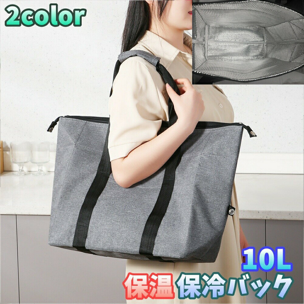 樂天商城 - 保温保冷バッグ 10L ショッピングバック 大容量 折りたたみ エコバック トートバック かばん クーラーバック アウトドア 買い物 スーパー シンプル 無地