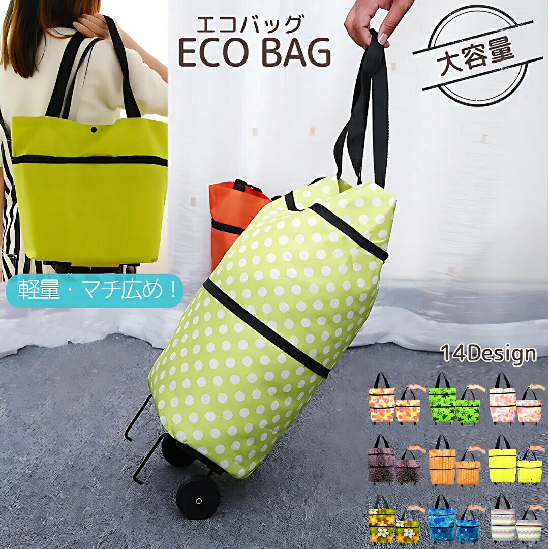 Tote Bag Type - エコバッグ レディース バッグ キャスター付き 買い物バッグ 大容量 ショッピングバッグ 折りたたみ 花柄 水玉 無地 デザイン豊富 ポータブル らくらく 折り畳み コンパクト 引きずる 旅行 車輪 ハイキング お出かけ キャンプ 運動会 ママ シンプル 無地 ブラック