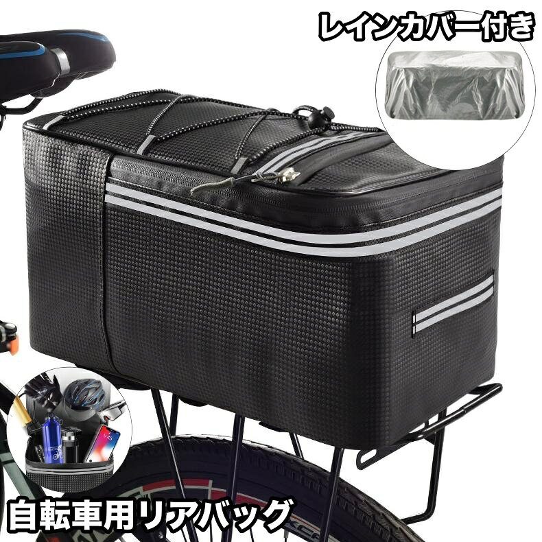 荷台に簡単装着！反射材付きで夜も安心♪レインカバー付きの自転車用リアバッグです。 【サイズについて】画像をご参照ください。 【カラーについて】生産ロットにより柄の出方や色の濃淡が異なる場合がございます。お使いのモニターや撮影時の光の加減などにより画像と実際の商品のカラーが異なる場合もございます。予告なしにカラーやデザインなどの変更がある場合もございます。