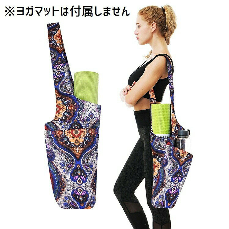 ヨガマットバッグ ヨガマットケース 男女兼用 レディース メンズ ヨガマット入れ ...