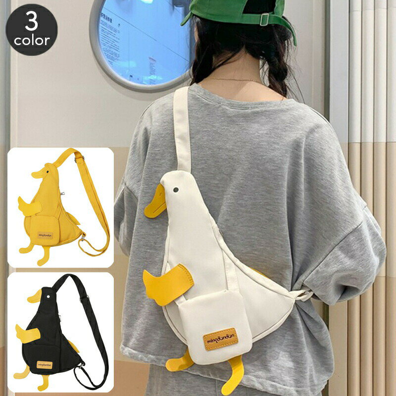 ボディバッグ ショルダーバッグ ワンショルダー レディース アヒル あひる 家鴨 おしゃれ かわいい ユニーク キュー…