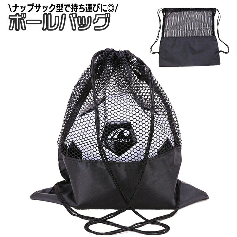 ナップサック型のボールバッグ。メッシュ仕様で通気性がよく中身も見えて◎ 【サイズについて】画像をご参照ください。 【カラーについて】生産ロットにより柄の出方や色の濃淡が異なる場合がございます。お使いのモニターや撮影時の光の加減などにより画像と実際の商品のカラーが異なる場合もございます。予告なしにカラーやデザインなどの変更がある場合もございます。 【素材について】オックスフォードクロス