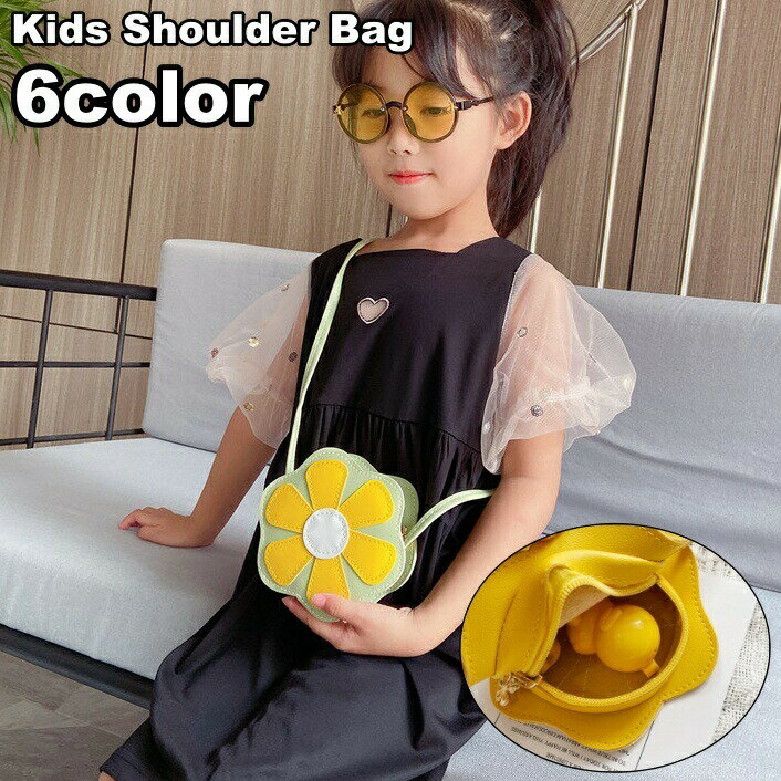 Pochettes - ポシェット ショルダーバッグ ミニバッグ キッズ 子供 女の子 鞄 カバン 肩掛け 斜め掛け ファスナー フラワー 花 コンパクト 小さめ かわいい キュート ナチュラル おしゃれ ガーリー お出かけ お買い物
