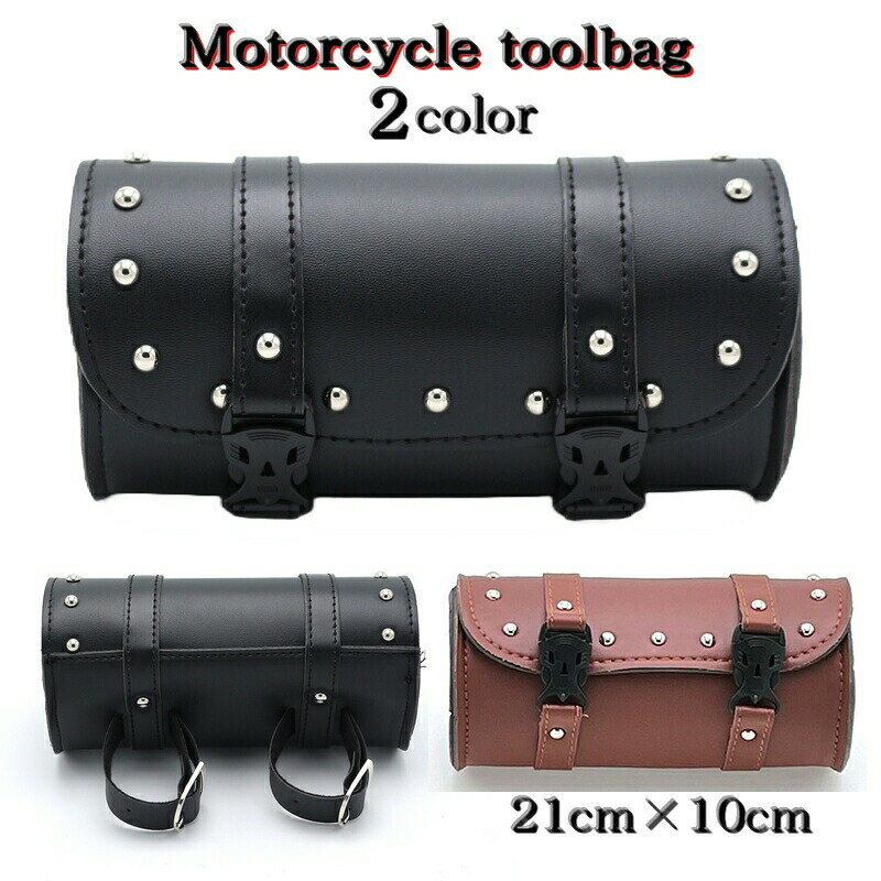 バイク用 ツールバック コンパクト フロントバック バイクアクセサリー バイクバック サイドバック 収納 丸形 ツーリング かばん ハーレー バイク