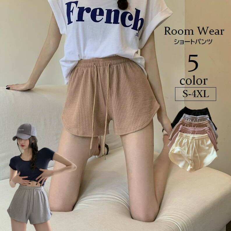 Bottoms - ルームウェア ショートパンツ レディース ボトムス 部屋着 短パン 半ズボン ウエスト紐 シンプル 大きいサイズあり 婦人服 女性用 楽ちん 室内用 寝間着 パジャマ S M L XL 2XL 3XL 4XL