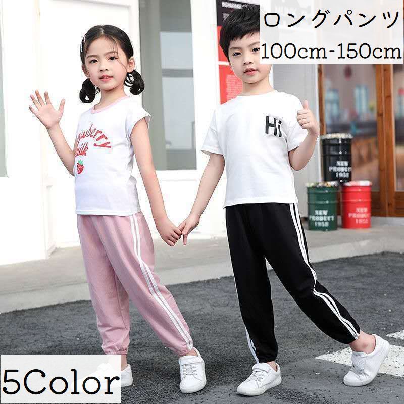 Rakuten - ロングパンツ 長ズボン ボトムス 子供服 ライン 裾ゴム ウエストゴム 運動 スポーツ スポーティ 女の子 男の子 キッズ ジュニア カジュアル 薄手 春 秋