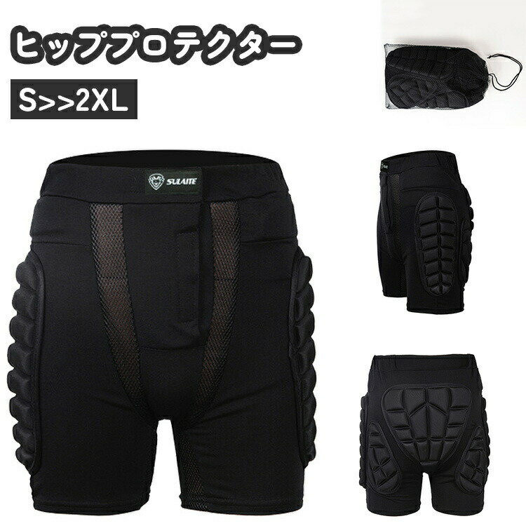 ヒッププロテクター ヒップガード 男女兼用 スケボー ローラーブレイド スノーボード スノボ スキー インナー パッド 保護 衝撃吸収 面ファスナー マジック テープ 大きいサイズ おしり お尻