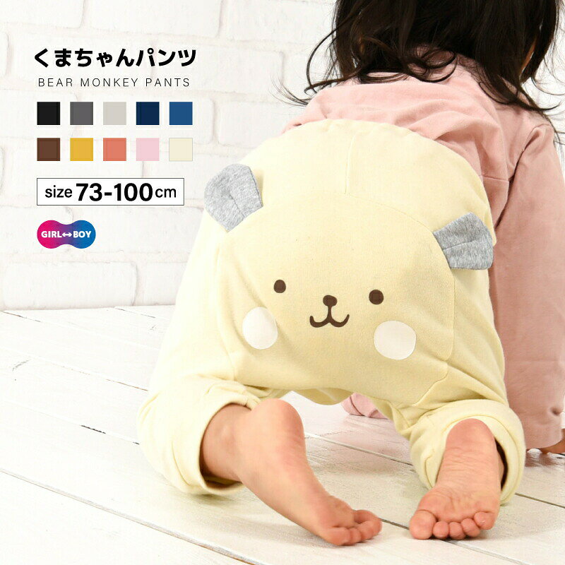 お尻の動物デザインがかわいいベビー用パンツです。※こちらの商品はタグが外についております。不要な場合はカットしてご利用くださいませ※ウエストのゴムは取り換え不可となっております 【サイズについて】画像をご参照ください。 【素材について】95%綿 5%スパンデックス