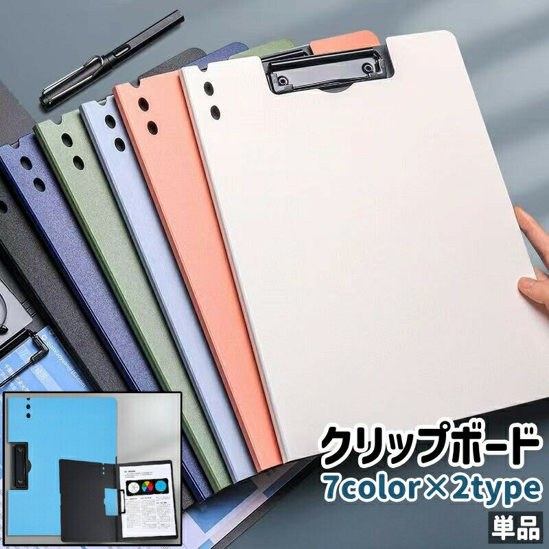 乐天商城 - クリップボード 単品 クリップファイル クリップホルダー 縦型 横型 シンプル A4 コピー用紙 紙 書類 資料 ドキュメント 収納 保管 防水 カラバリ豊富 クリップ