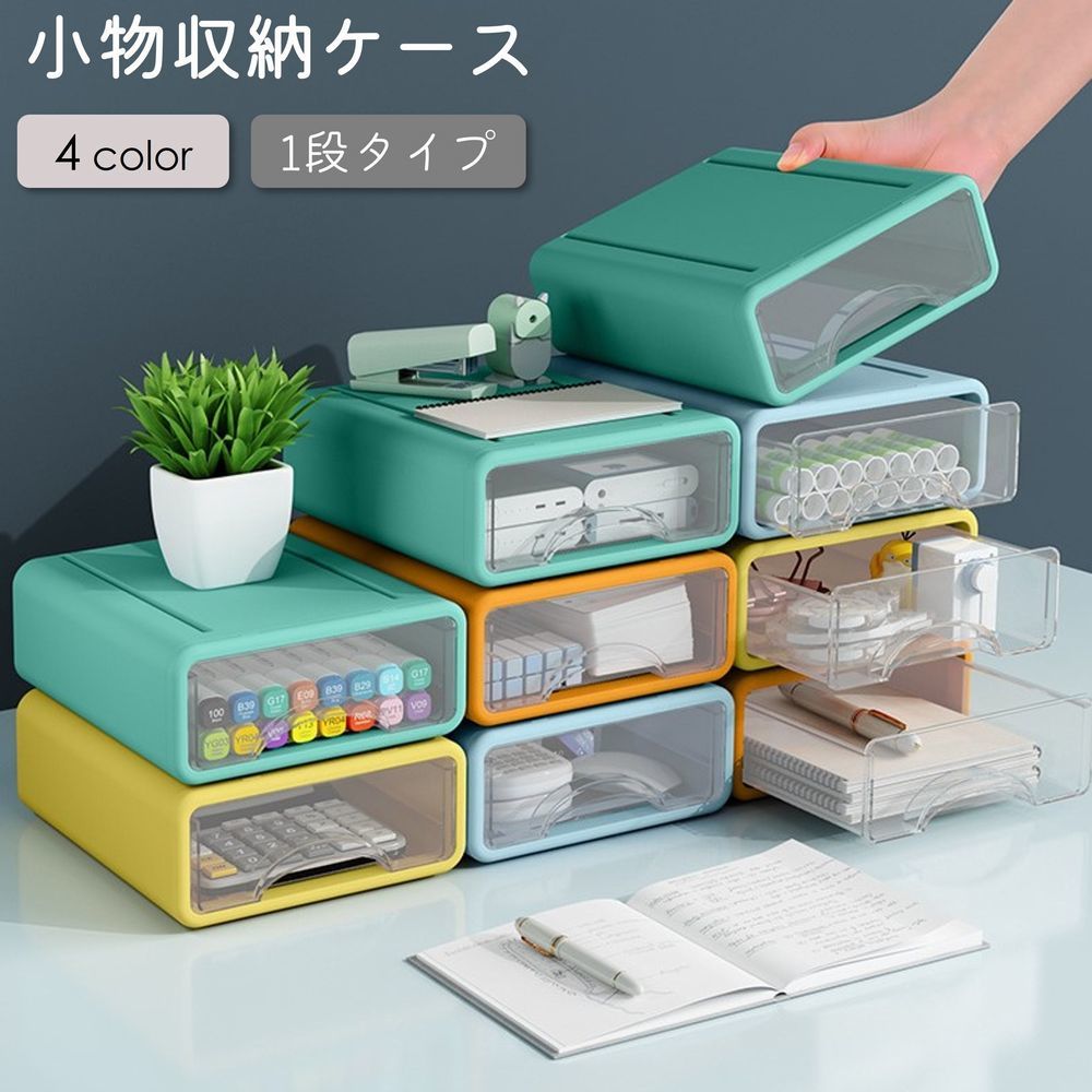Rakuten - 小物収納ケース レターケース 小物入れ 引き出し 1段 卓上 デスク 文房具 文具 事務用品 便利 シンプル