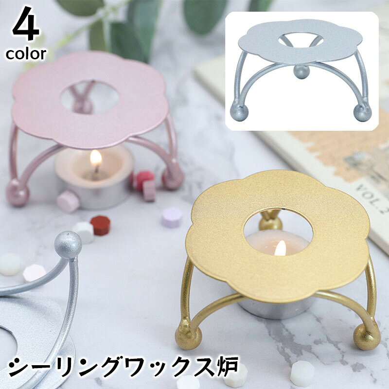 お花の形がかわいいシーリングスタンプ用ワックス炉。招待状やグリーティングカードの封蝋に♪シーリングワックスを溶かしたい時に便利なアイテムです☆※ワックス炉単品の販売となります。　スプーン、ワックス等は付属いたしません。 【サイズについて】画像をご参照ください。 【カラーについて】生産ロットにより柄の出方や色の濃淡が異なる場合がございます。お使いのモニターや撮影時の光の加減などにより画像と実際の商品のカラーが異なる場合もございます。予告なしにカラーやデザインなどの変更がある場合もございます。 【素材について】合金